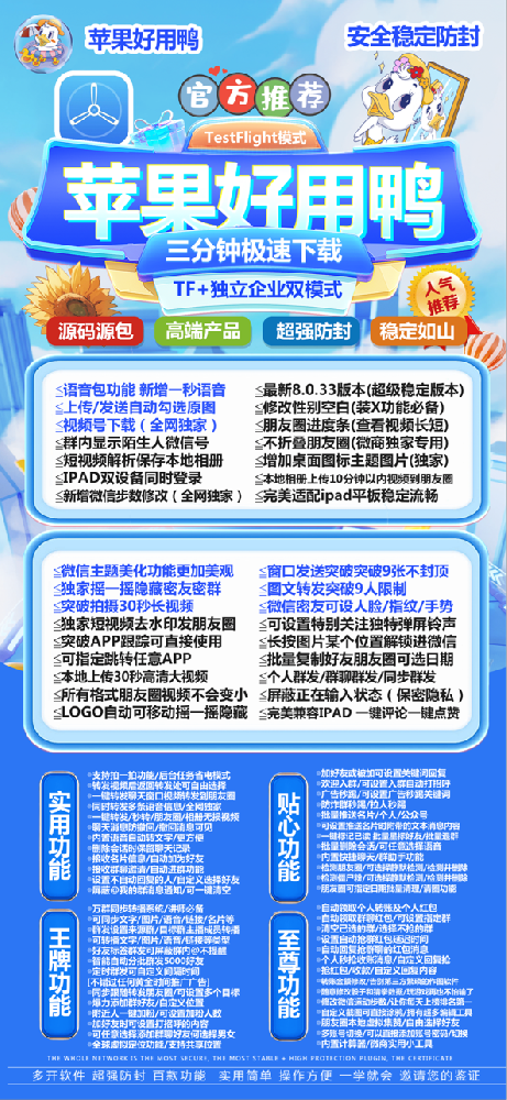 苹果好用鸭一键转发软件货源-苹果好用鸭激活码