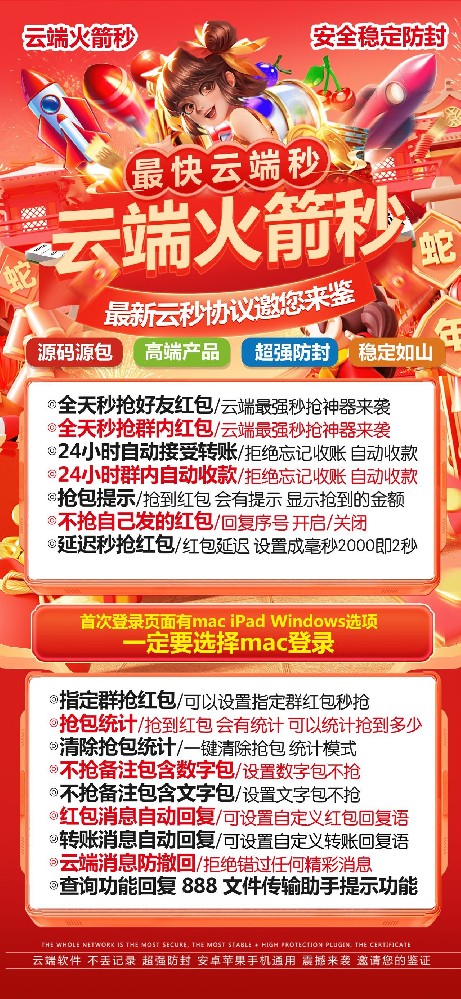 云端秒抢火箭秒月卡激活码-云端秒抢软件商城