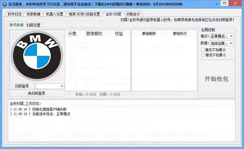 电脑双号宝马机器人软件购买网站