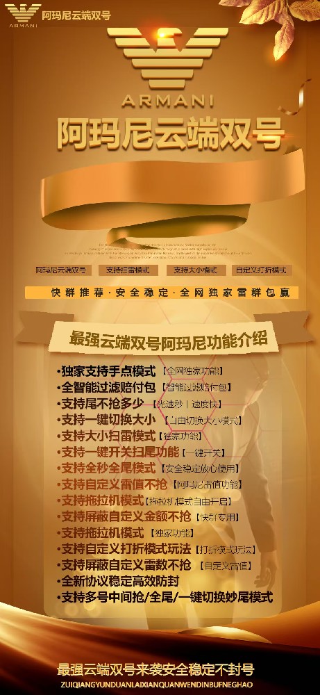 云端双号扫尾软件阿玛尼1500点3000点5000点10000点激活码