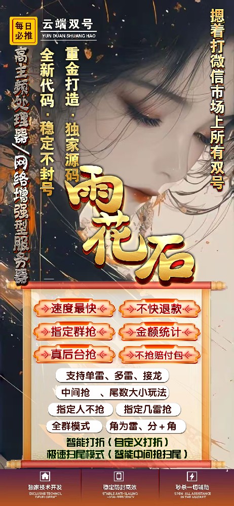 微信云端双号扫尾软件商城-雨花石1500点3000点5000点10000点激活码
