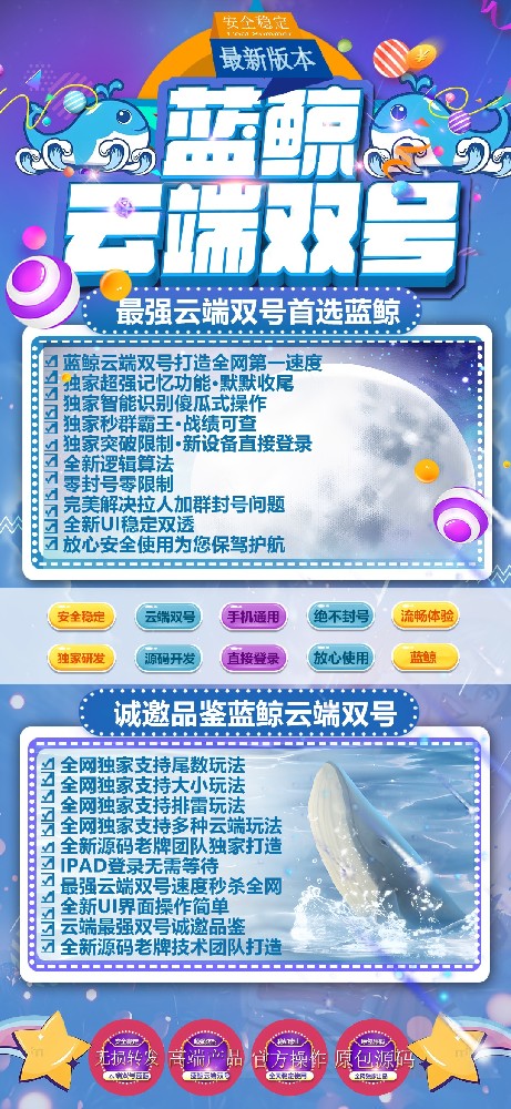 微信云端双号扫尾软件激活码商城-蓝鲸1500点3000点5000点10000点激活码