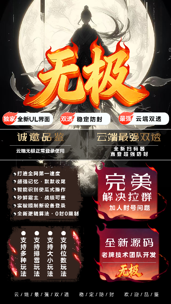 微信云端扫尾软件最新版-无极1500点3000点5000点10000点激活码