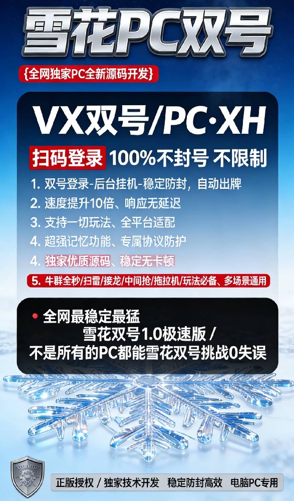 雪花pc双号天卡周卡