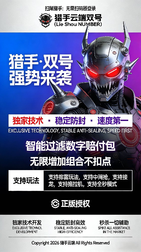 云端双号扫尾软件激活码商城-猎手1500点3000点5000点10000点激活码